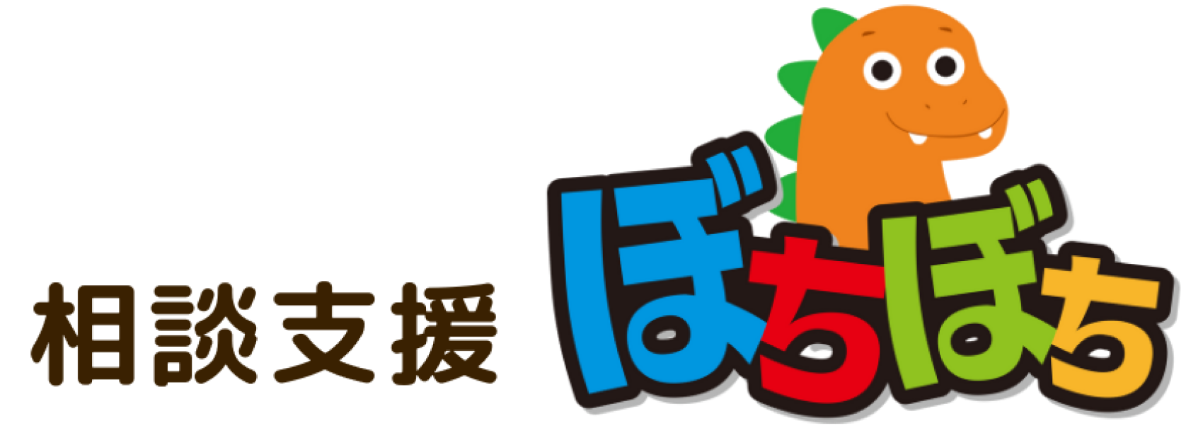 相談支援ぼちぼち